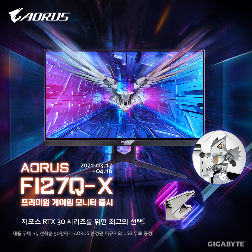 AORUS FI27Q-X 프리미엄 게이밍 모니터 출시 이벤트