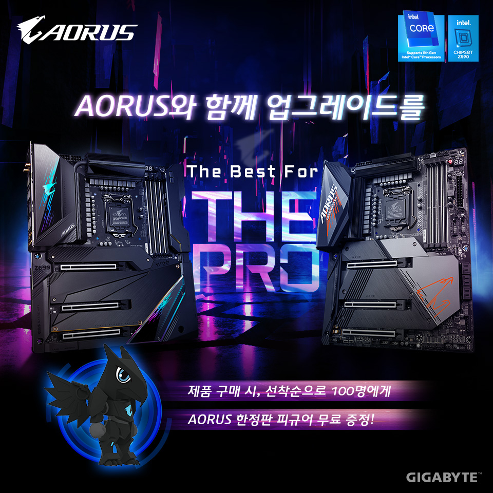 AORUS Z590 시리즈 구매 이벤트
