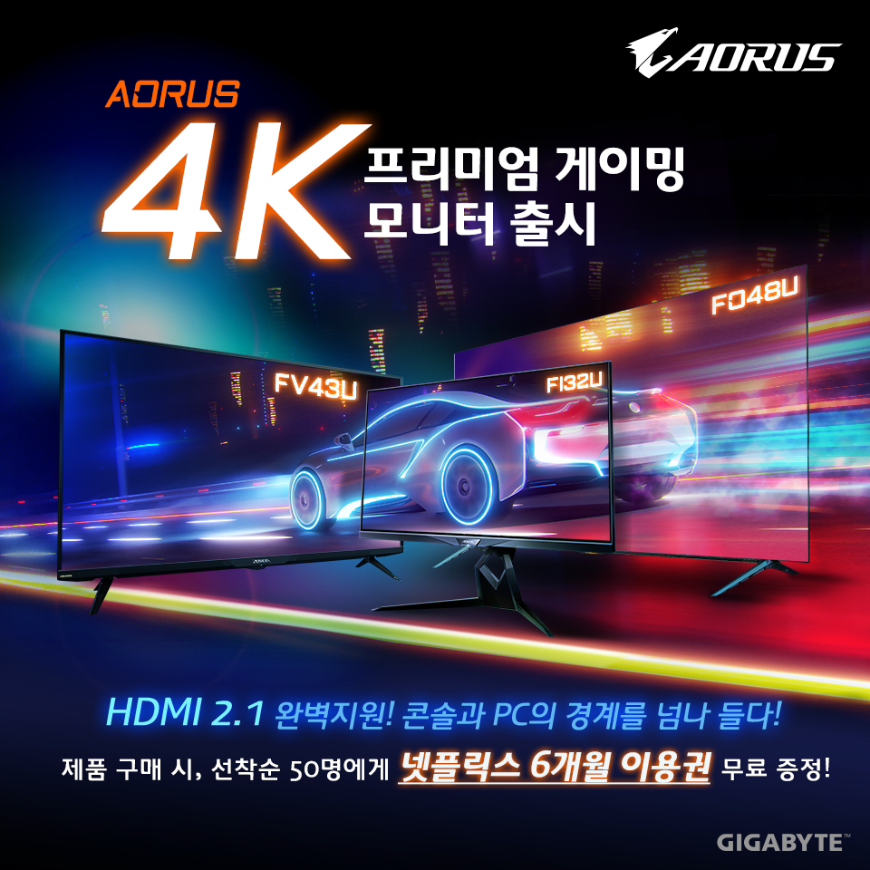 AORUS 4K 게이밍 모니터 출시 이벤트