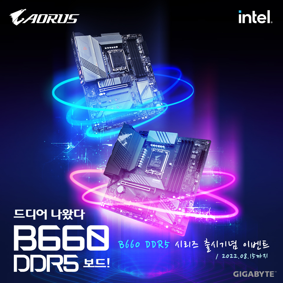 기가바이트 B660 DDR5 시리즈 출시기념 이벤트