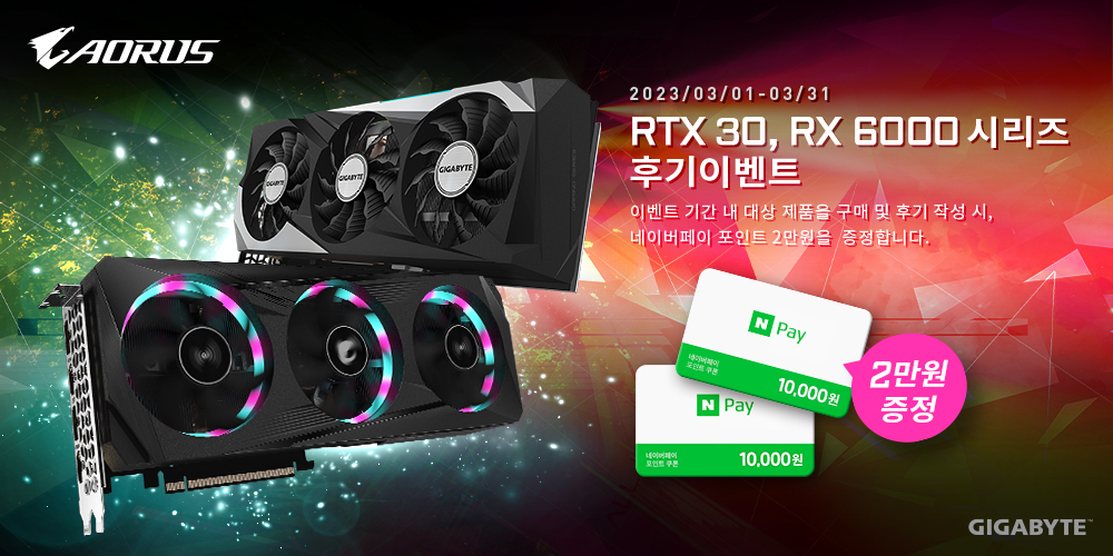 3월 RTX 30, RX 6000 시리즈 후기이벤트