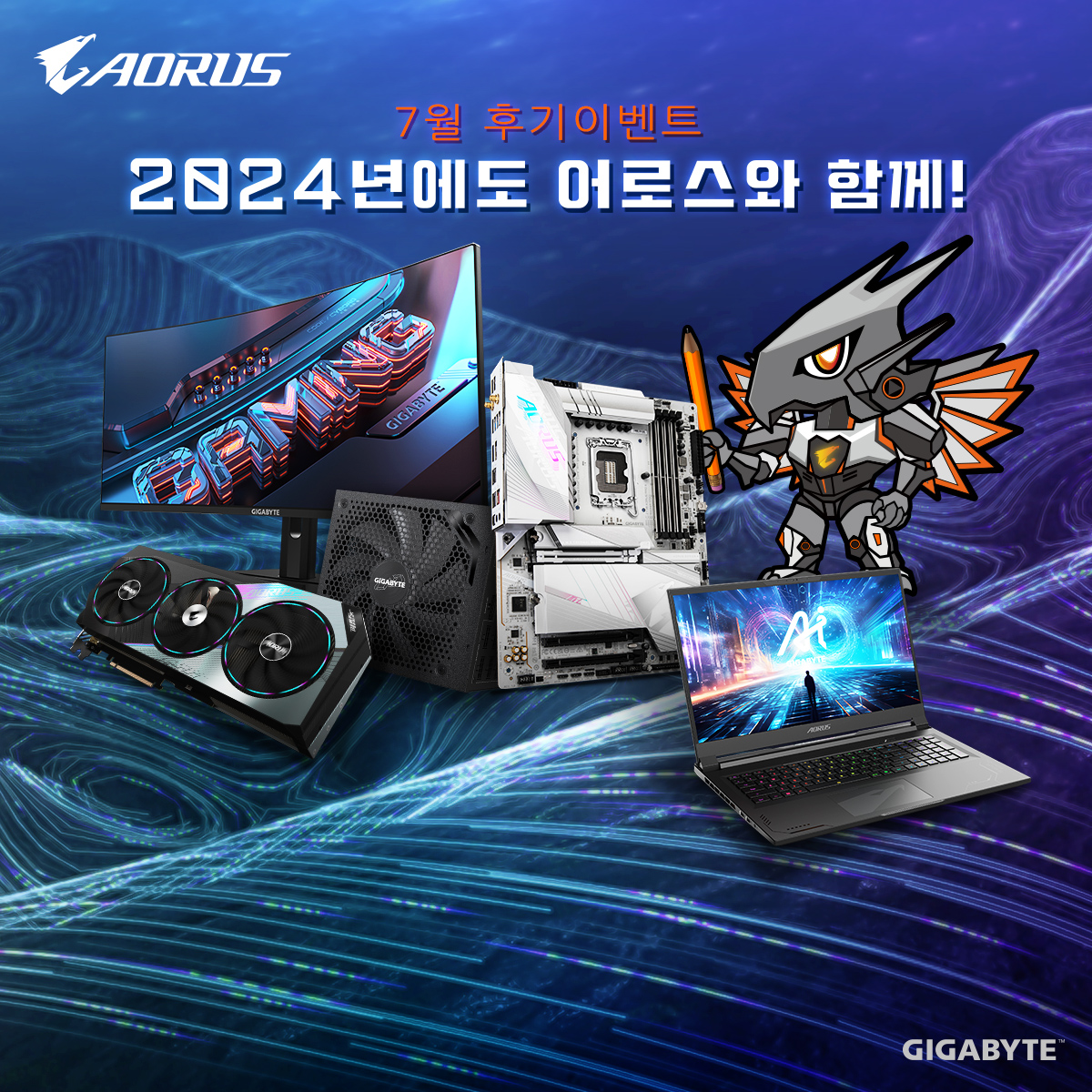 GIGABYTE 2024년 7월 후기이벤트