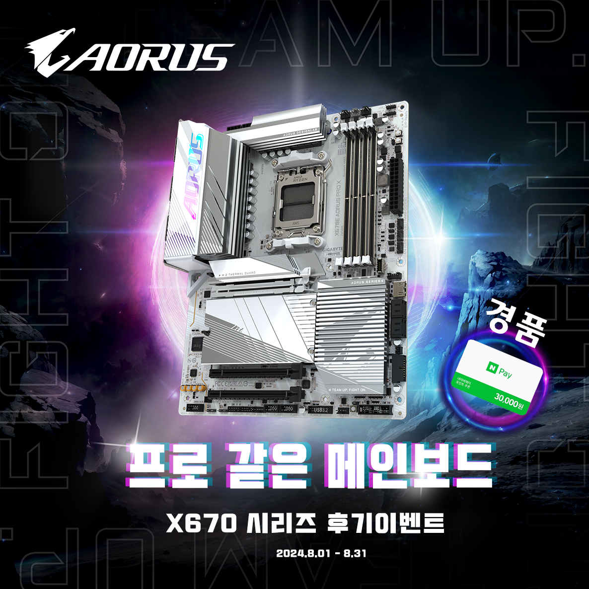 X670 8월 후기이벤트