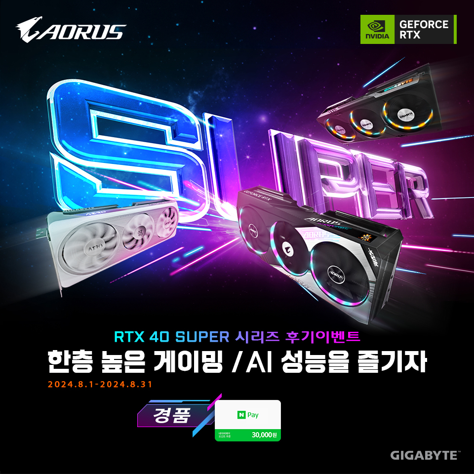 RTX40 SUPER 8월 후기이벤트