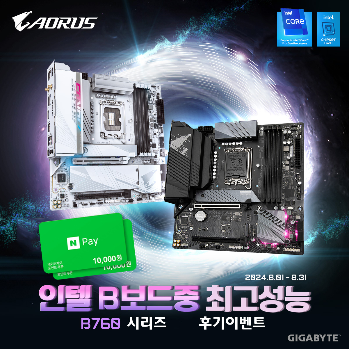 B760 8월 후기이벤트