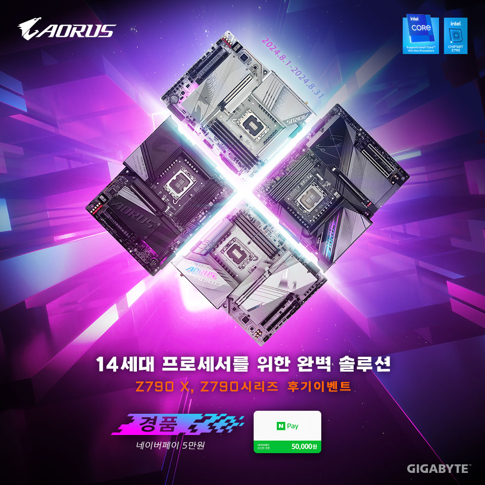 Z790 8월 후기이벤트